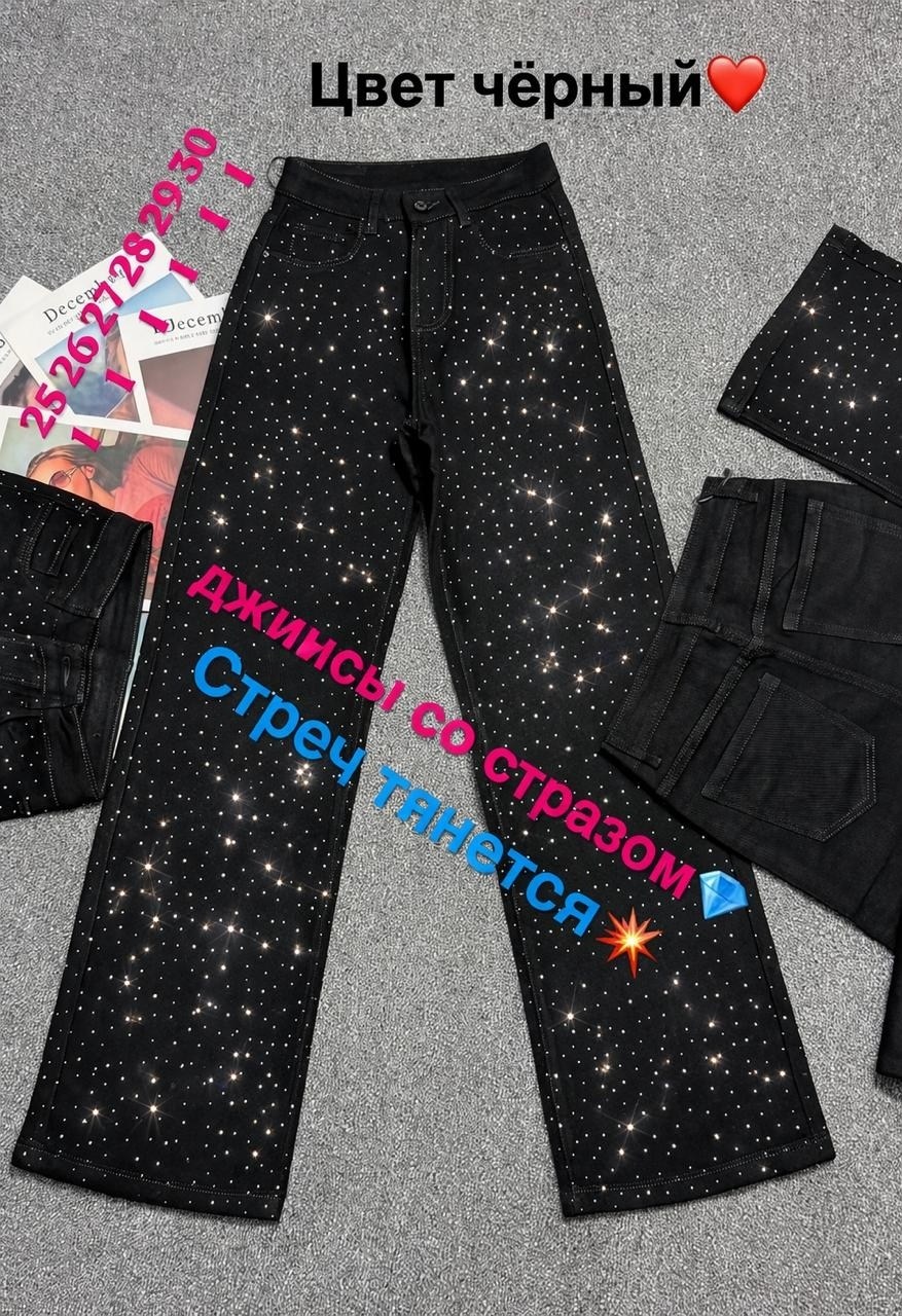 джинсы со стразами,джинсы клеш со стразами h&a collection,женские джинсы со стразами,джинсы с пайетками,джинсы с блестками