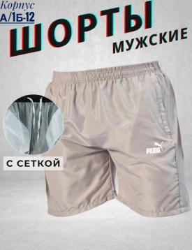 Шорты
