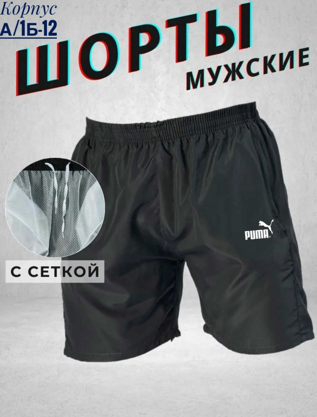 мужские спортивные шорты,шорты мужские,шорты мужские puma,шорты мужские puma modern basics chino,мужские спортивные шорты puma