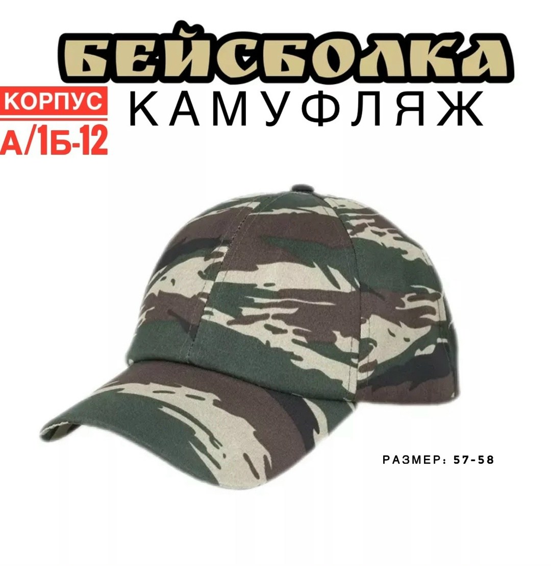 бейсболка камуфляжная тактическая,камуфляжная бейсболка,кепка камуфляжная,бейсболка детская камуфляжная,кепка тактическая