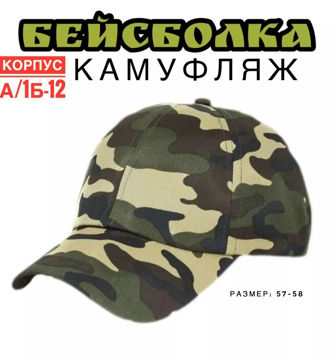бейсболка камуфляжная тактическая,камуфляжная бейсболка,кепка камуфляжная,бейсболка детская камуфляжная,кепка тактическая