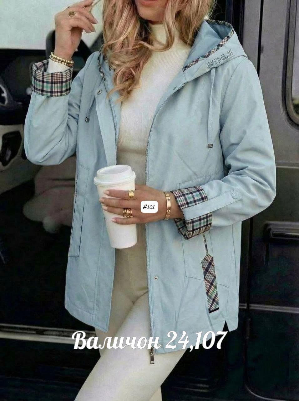 куртка женская,демисезонная куртка,ветровка женская,женская демисезонная куртка,стильная куртка