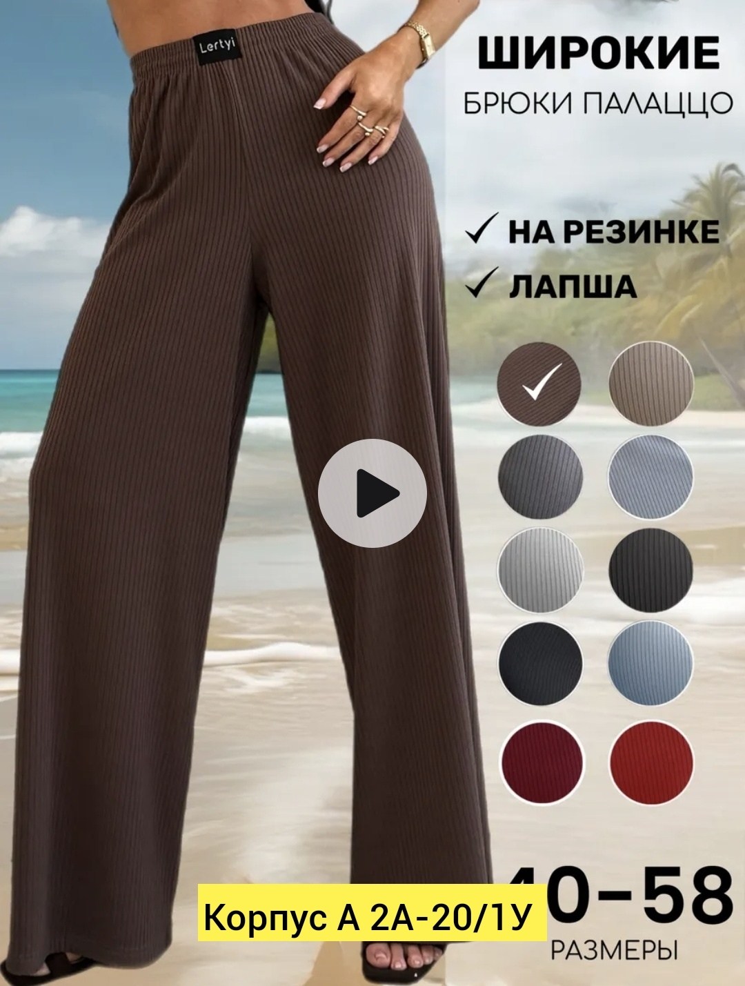 брюки лапша женские палаццо летние,брюки женские палаццо,брюки летние палаццо,брюки женские летние палаццо широкие штаны,брюки палаццо лапша