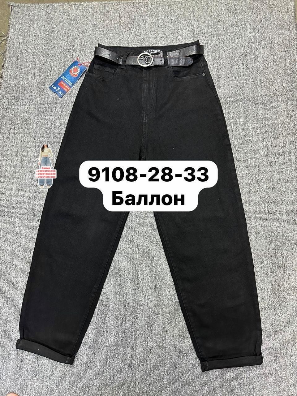 женские джинсы,джинсы,джинсы мом женские,джинсы момы,брюки джинсы