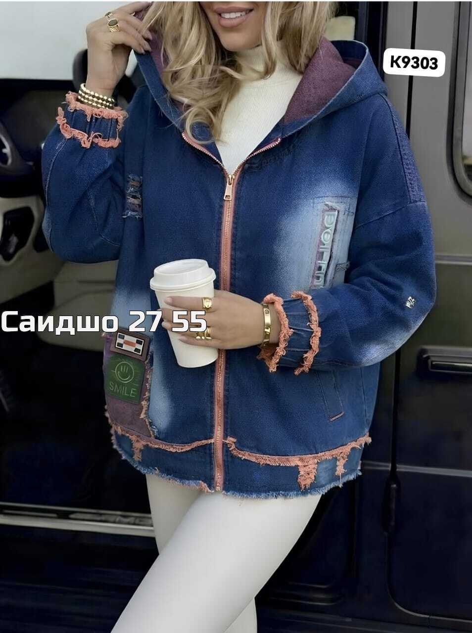 куртка джинсовая,джинсовые куртки женские,джинсовая курточка,джинсовая куртка свободная,куртка джинсовая джинсовка