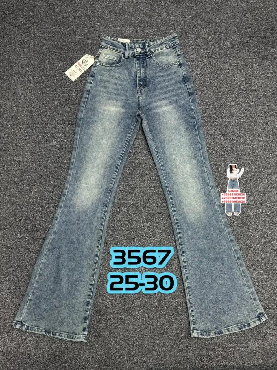 джинсы женские клёш,джинсы-клёш от колена,женские джинсы,джинсы клеш,голубые джинсы клеш