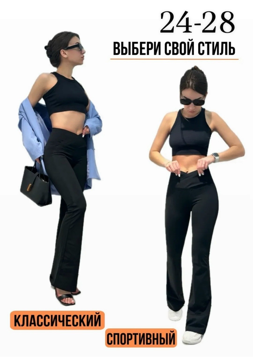 лосины-клёш,брюки клеш женские,брюки клеш,леггинсы клеш,брюки женские