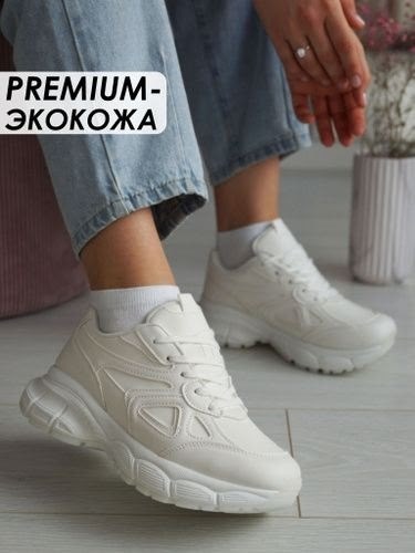 женские кроссовки,кроссовки женские белые,белые кроссовки,кроссовки для женщин,массивные кроссовки