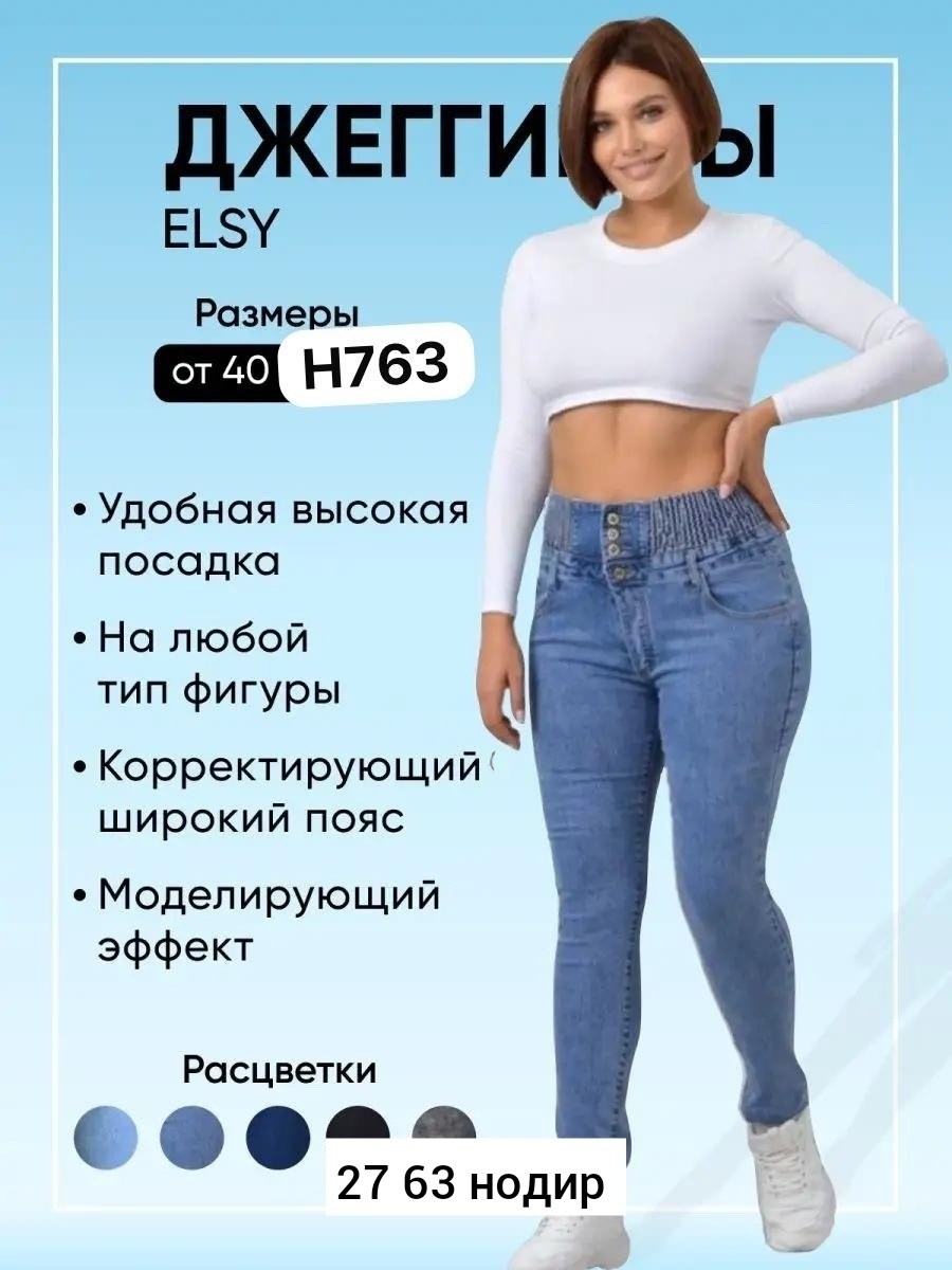женские джинсы большие размеры,джинсы с высоким корсетом,джеггинсы женские джинсы,женские джинсы,джеггинсы женские большие размеры