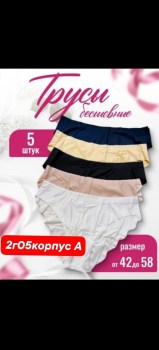 Нижнее белье