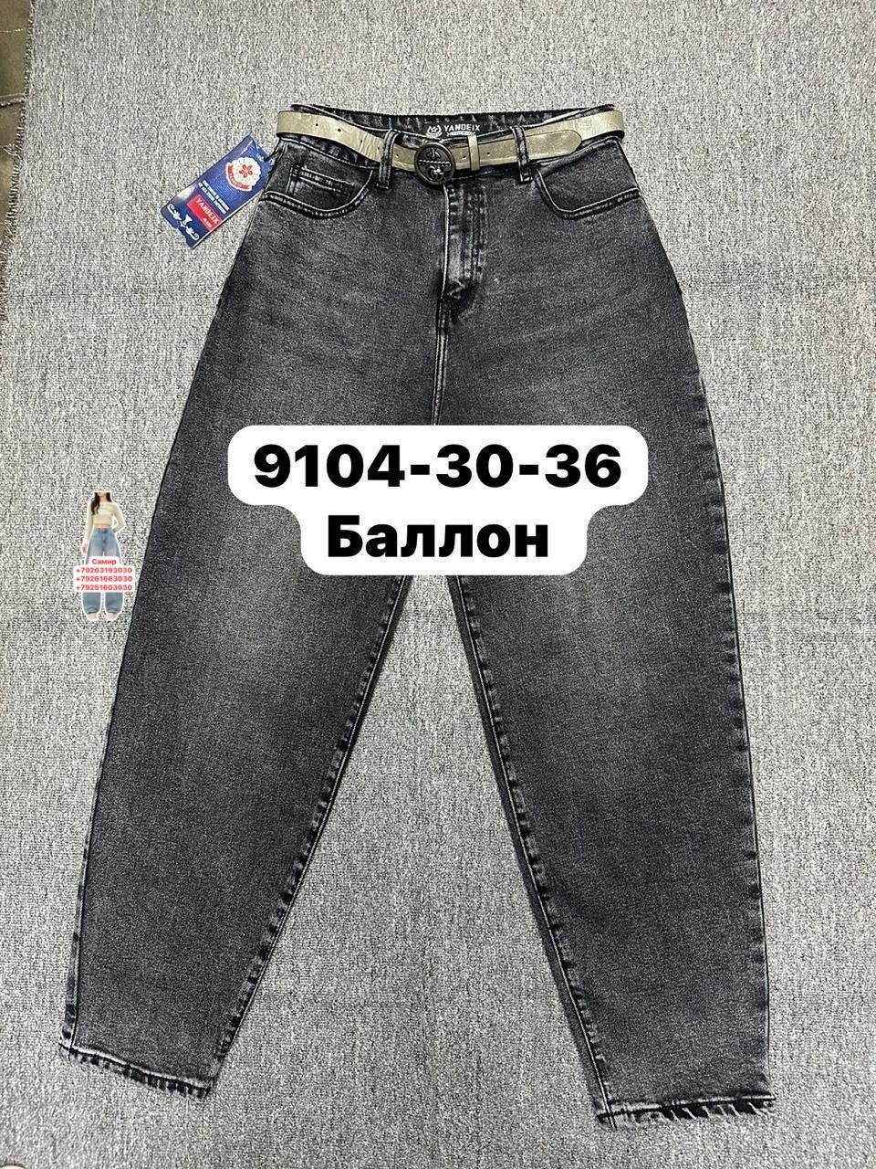 женские джинсы,джинсы,джинсы мом женские,джинсы момы,брюки джинсы