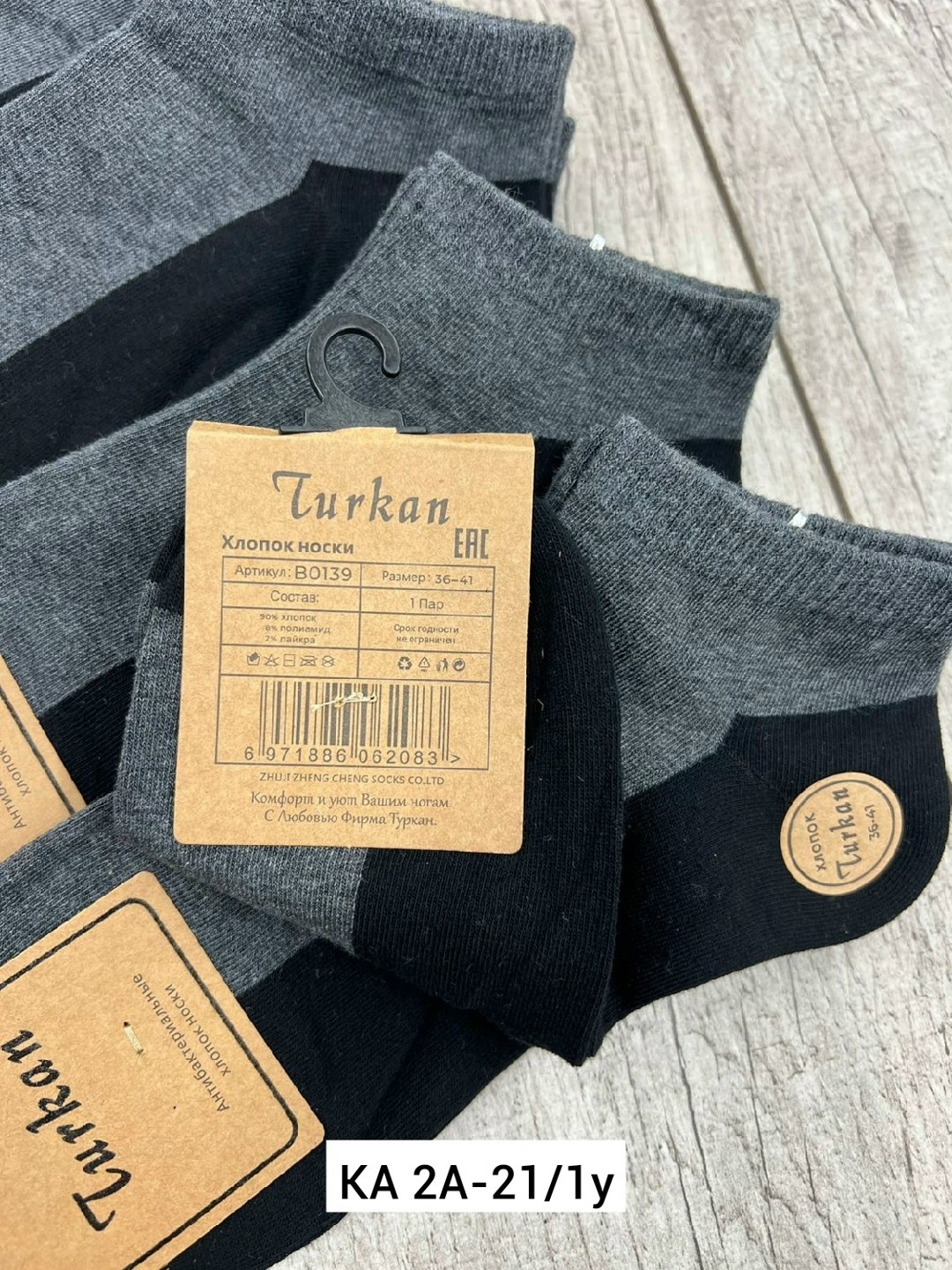 носки мужские turkan,носки turkan женские,комплект носков turkan,носки turkan 5 пар,носки мужские