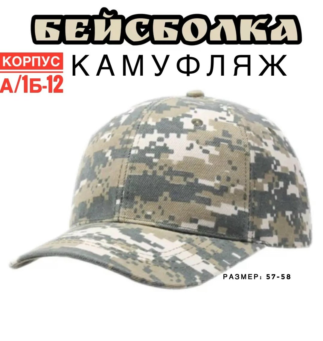 бейсболка камуфляжная тактическая,камуфляжная бейсболка,кепка камуфляжная,бейсболка детская камуфляжная,кепка тактическая