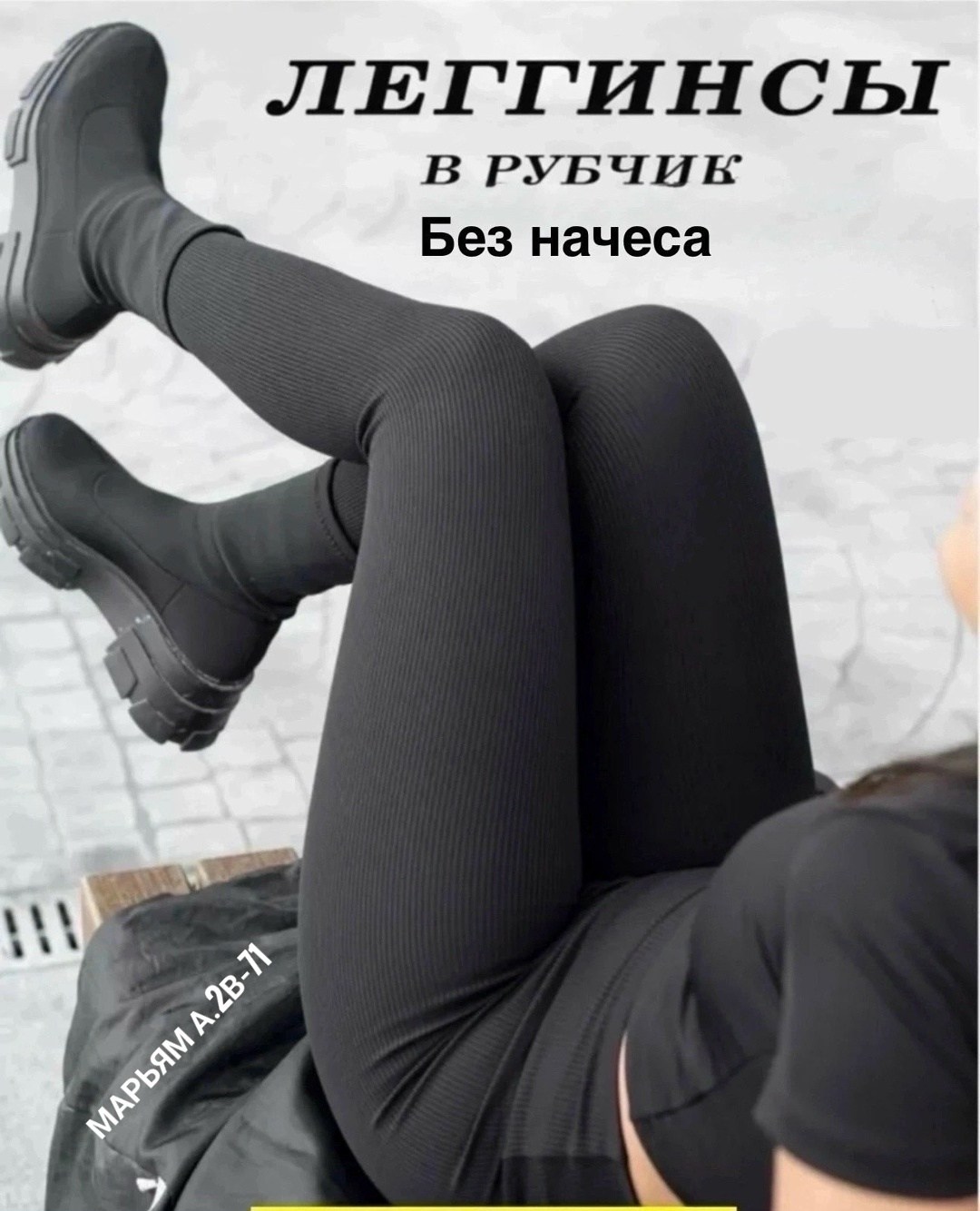 легинсы женские,лосины женские,женские леггинсы,лосины в рубчик,леггинсы повседневные