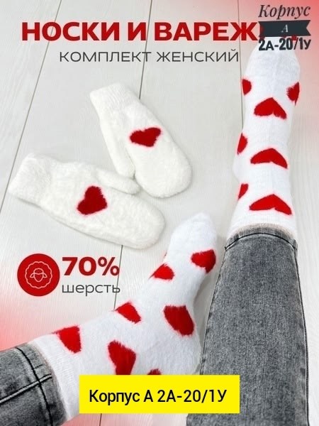 комплект варежки и носки женский ошк52933 белый/красный,комплект варежки и носки мир шерсти,комплект варежки и носки,комплект варежки и носки женские с сердцем shamsullo,комплект варежки и носки tajst