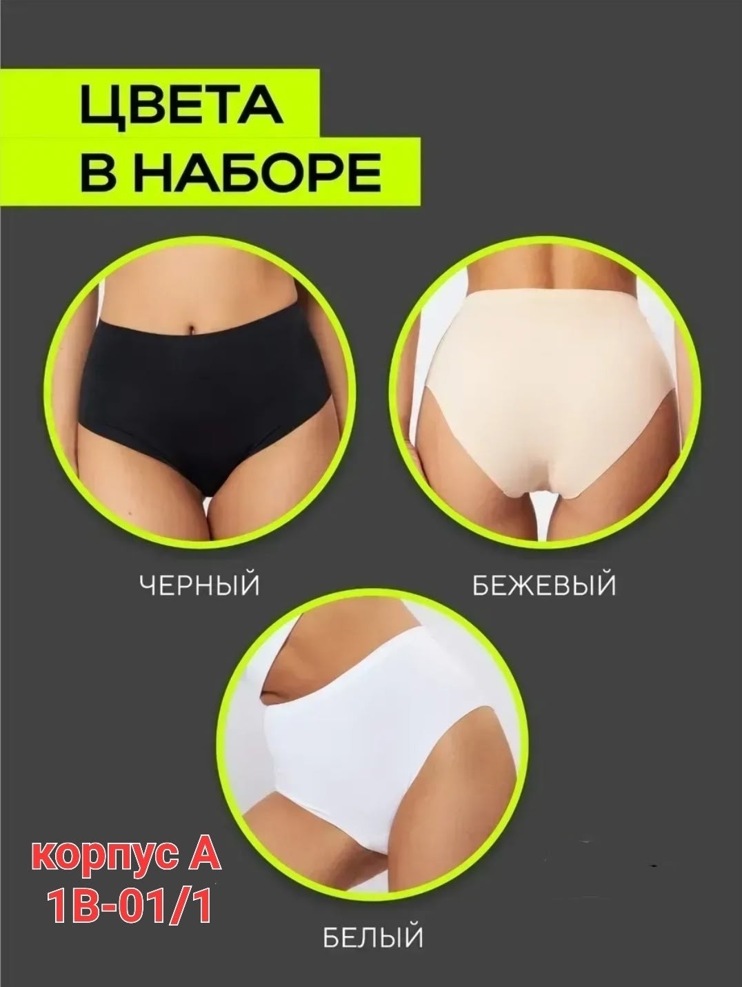 белье корректирующее,renaldi трусы утягивающие с высокой посадкой корректирующие утяжка,утягивающие трусы,mia-mella корректирующее белье,утягивающее белье