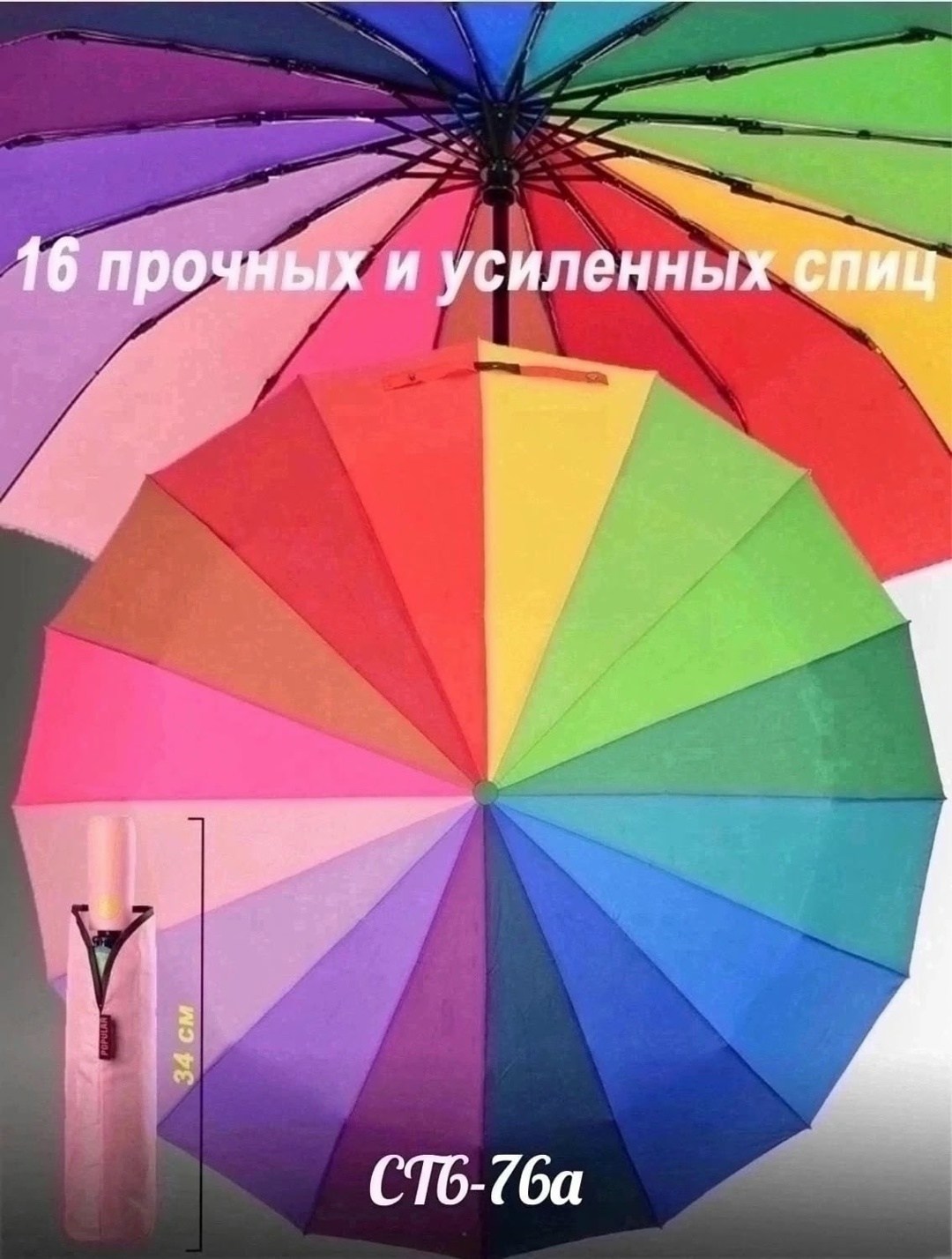 зонт радуга,зонт радуга складной,зонт трость радуга,радужный зонт,зонт