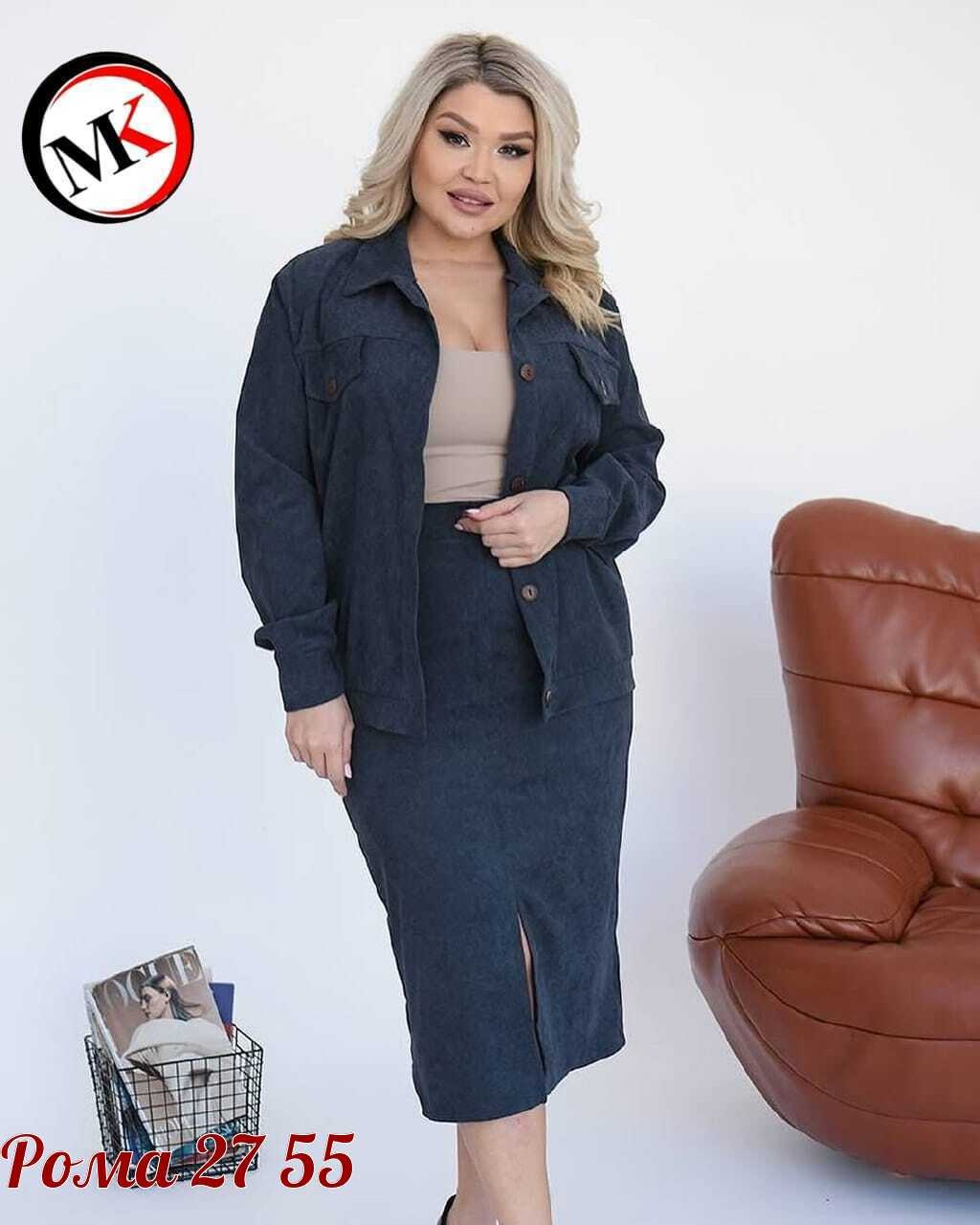 женские костюмы больших размеров,женский костюм двойка,костюм двойка вельвет,костюм с юбкой большие размеры,костюм двойка