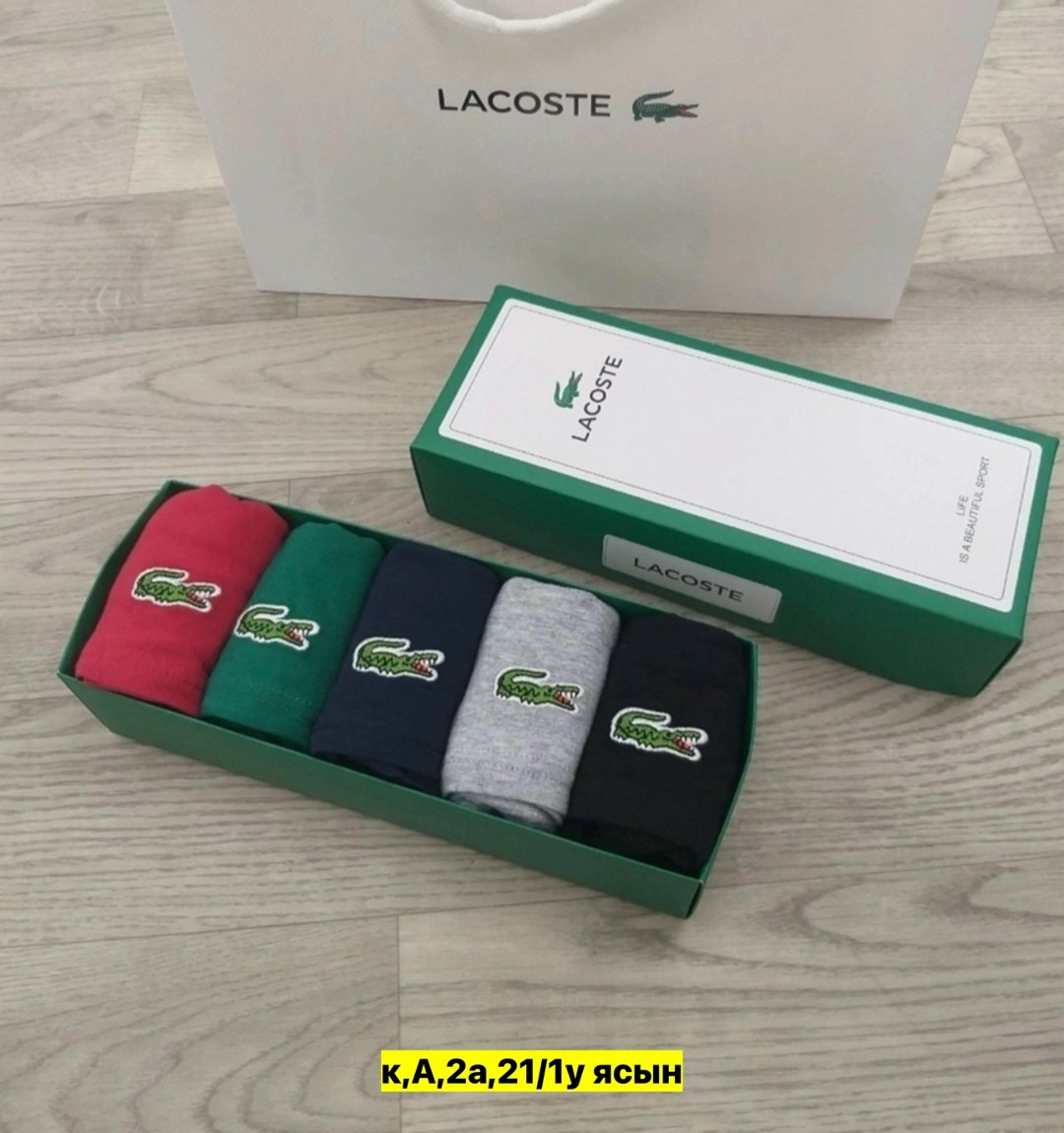 комплект трусов боксеры lacoste,набор мужских трусов lacoste,набор трусов lacoste,трусы мужские lacoste,трусы лакоста мужские набор
