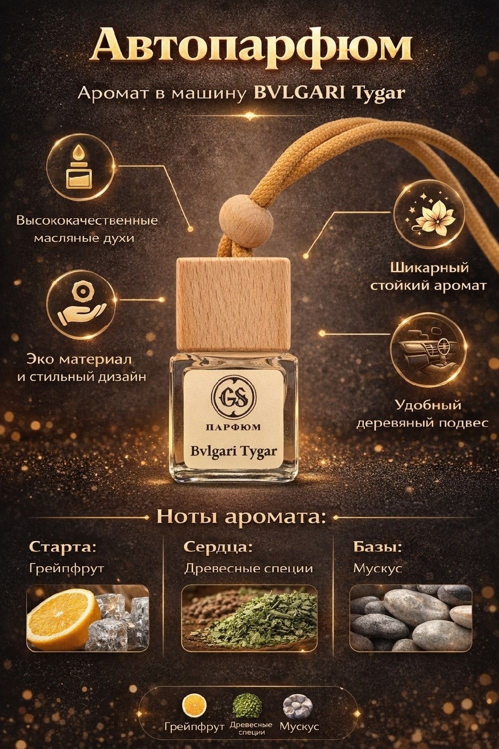 автопарфюм yves saint laurent black opium,автопарфюм black opium,ароматизатор автомобильный,ароматизатор для автомобилей,ароматизатор в машину автопарфюм пахучка
