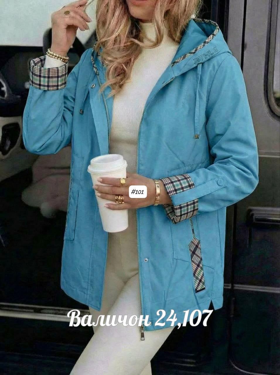 куртка женская,демисезонная куртка,ветровка женская,женская демисезонная куртка,стильная куртка