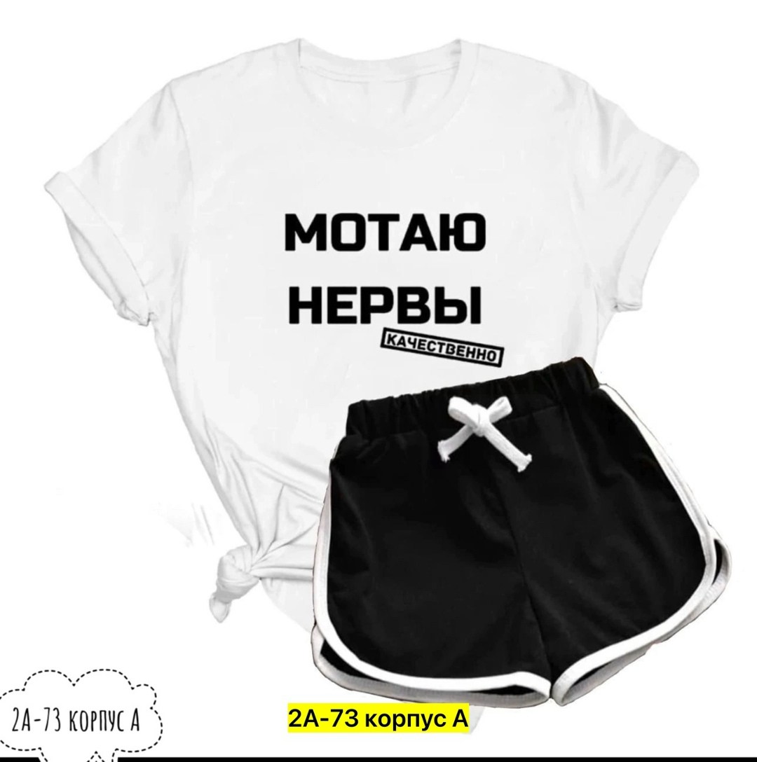 комплект одежды женские,комплект футболки,костюм женский,костюм футболка шорты,комплект женских