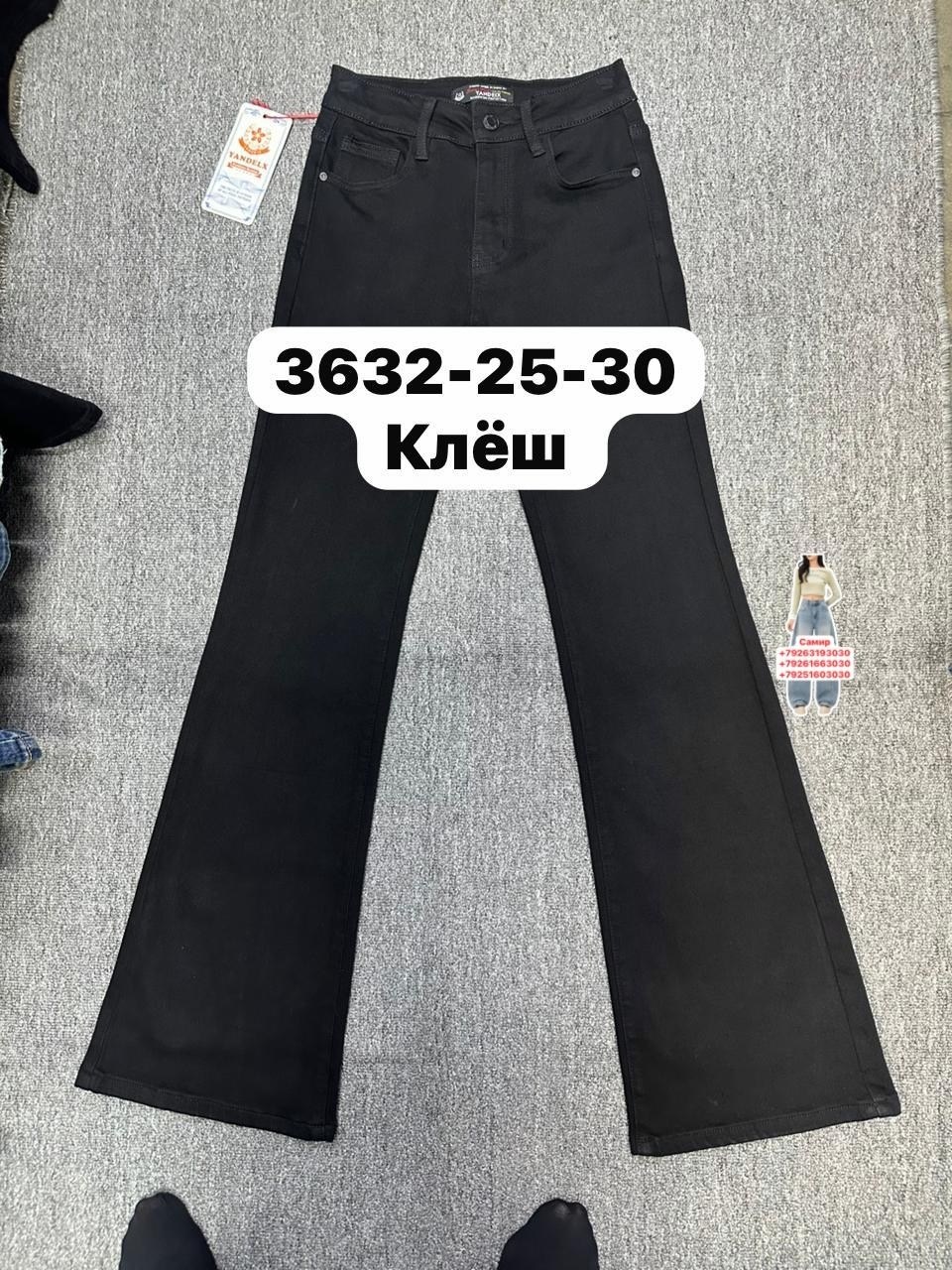джинсы женские клеш,джинсы клеш denim 3104 черный w25,джинсы черные клеш,джинсы клеш,джинсы женские 10001"клеш № 4" черные
