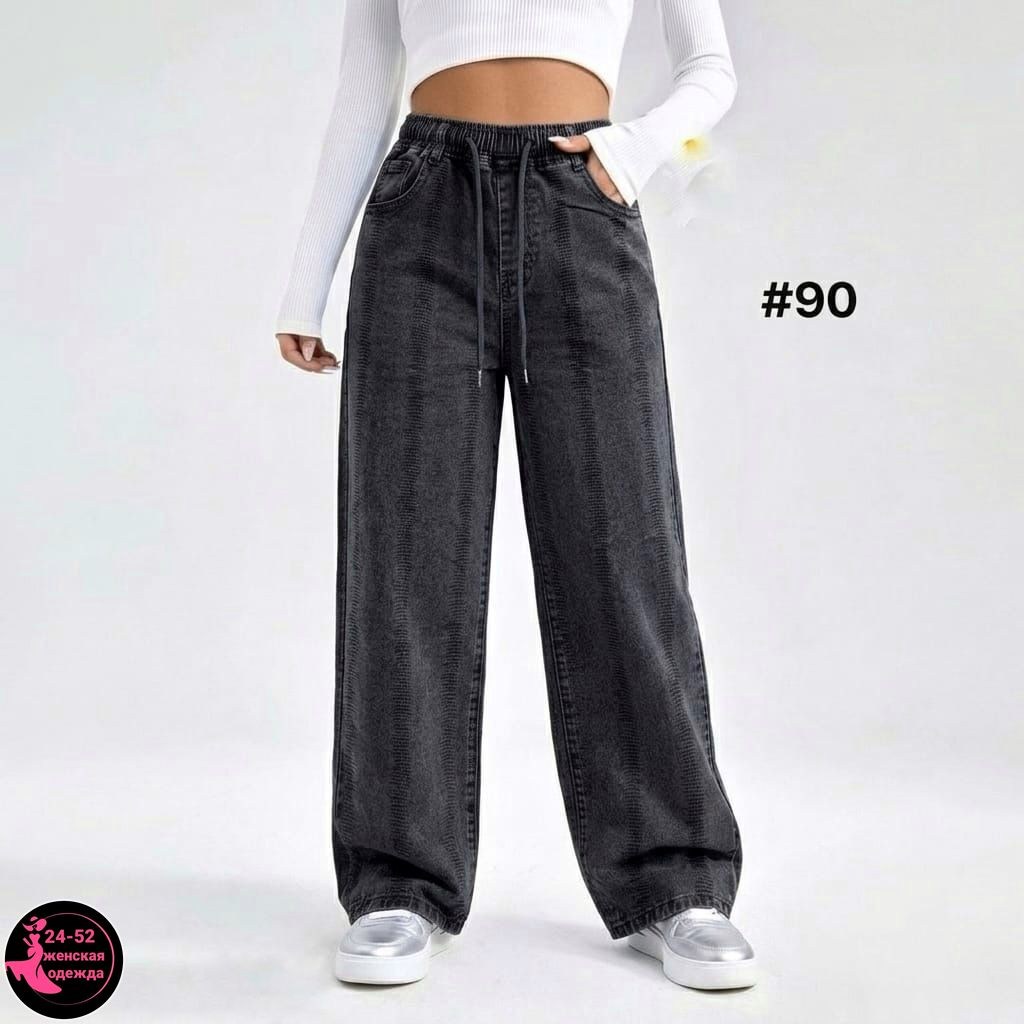 джинсы женские серые,джинсы женские,широкие джинсы,джинсы с широкими штанинами,джинсы женские трубы с высокой посадкой