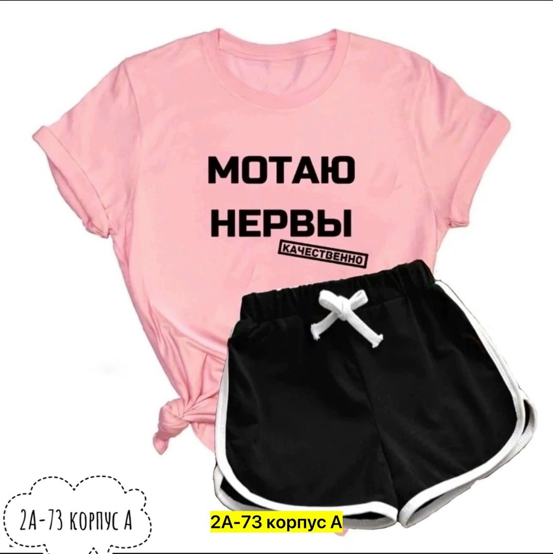 комплект одежды женские,комплект футболки,костюм женский,костюм футболка шорты,комплект женских