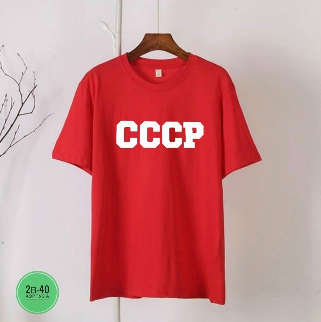 футболки женская оверсайз,футболки ссср,футболка классическая ссср,футболки женская,футболки оверсайз с принтами