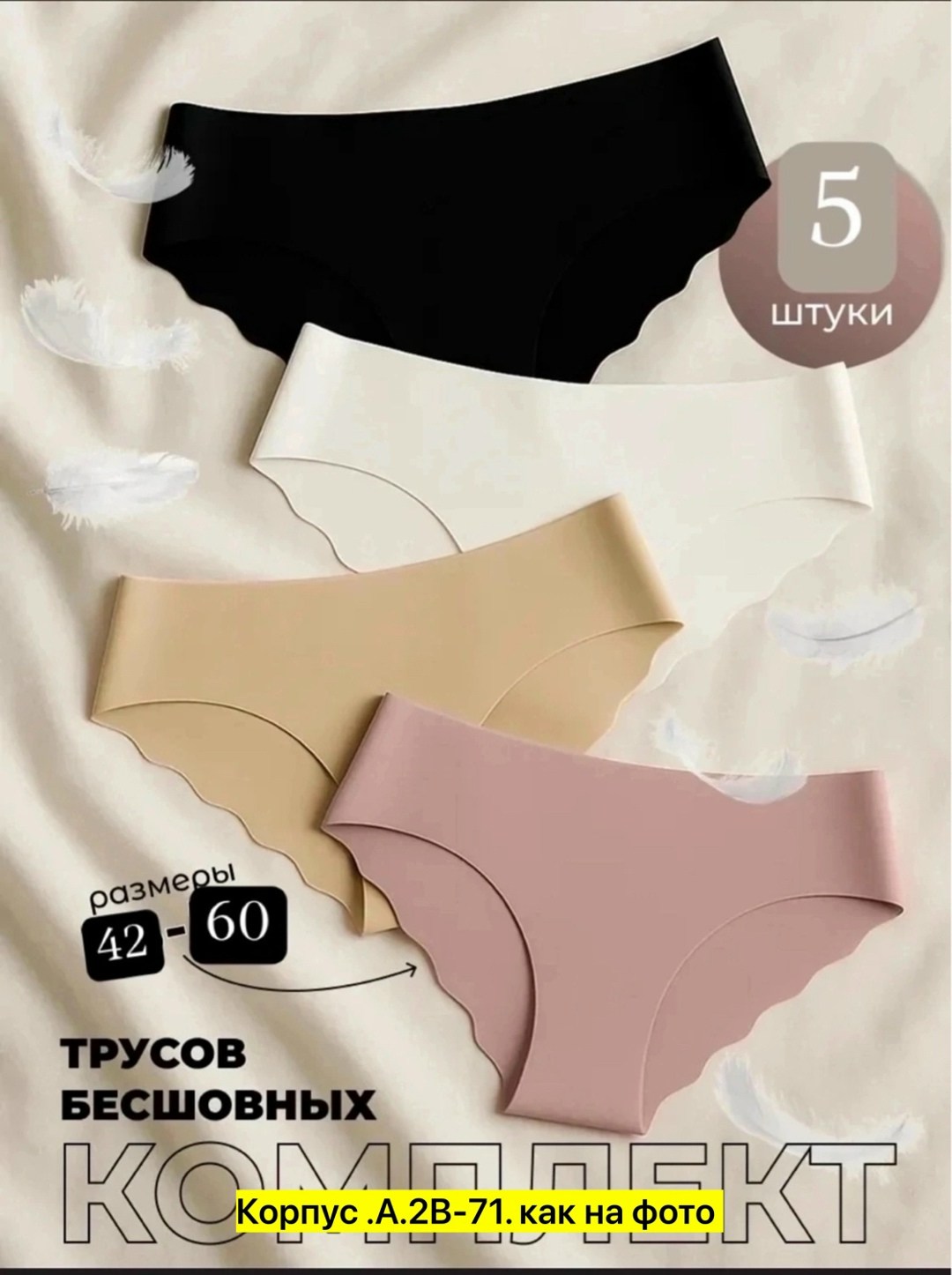 шелковое белье,женская нижнее белье,бесшовное белье,трусы бесшовные,трусы бесшовные женские