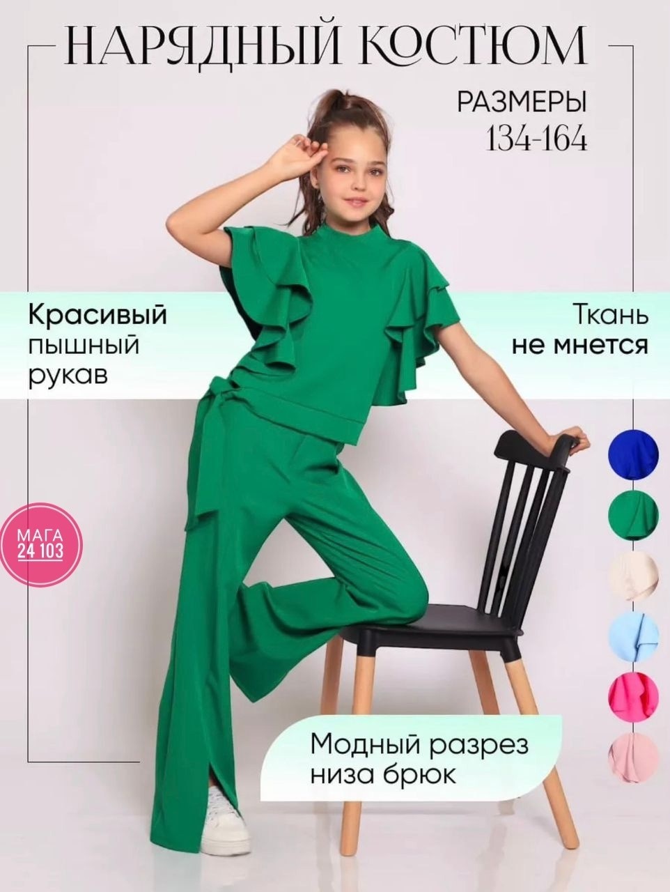 костюм брючный нарядный с воланами для подростка lemada brand,костюм брючный,костюм брючный для девочек,костюм брючный нарядный,костюм с брюками