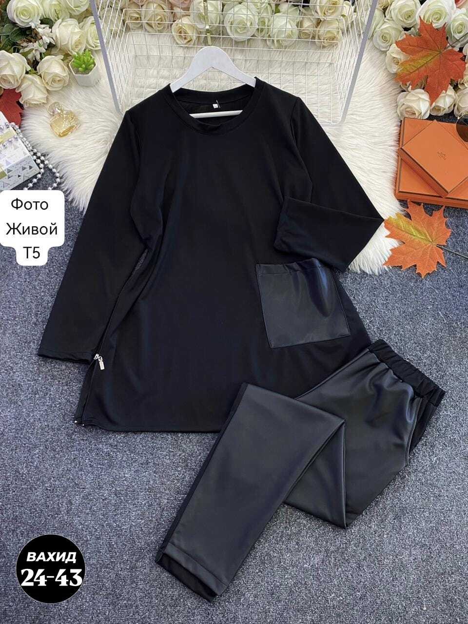 костюм двойка женская,костюм двойка трикотаж,костюм женский ,женские костюмы с трикотаж и экокожа,костюм женский