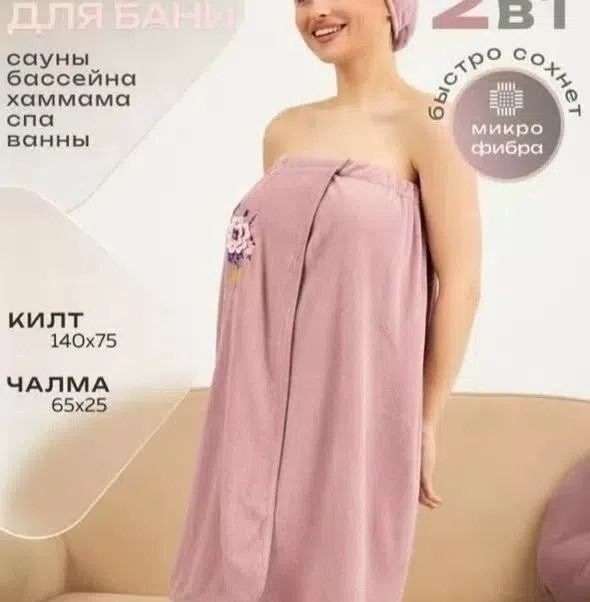 женский набор для бани,женский набор для сауны,набор для бани и сауны с чалмой,халат полотенце женский для бани,набор для бани и сауны женский