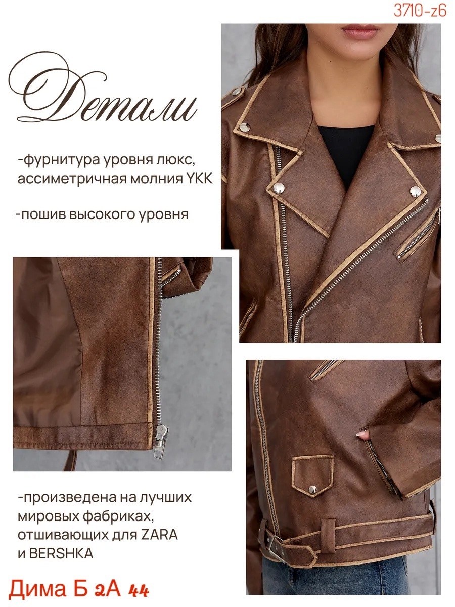 косуха коричневая оверсайз винтажная кожаная куртка aftfbasic,косуха кожаная куртка оверсайз saint shine,косуха куртка кожаная оверсайз chauzi,кожаная женская куртка,косуха коричневая оверсайз винтажн