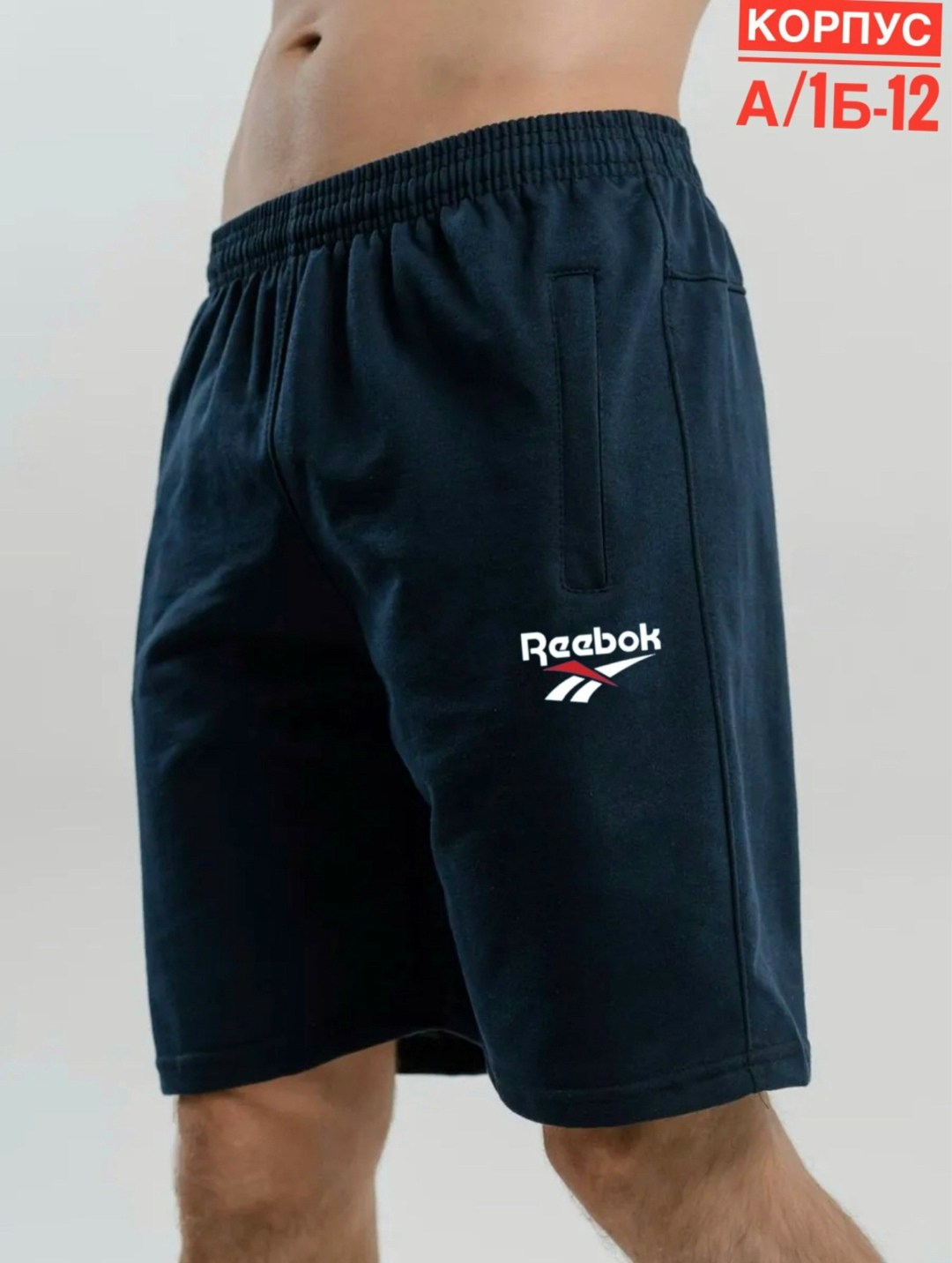 шорты мужские,шорты серые мужские демикс,шорты спортивные мужские,шорты мужские спортивные трикотажные,шорты мужские летние