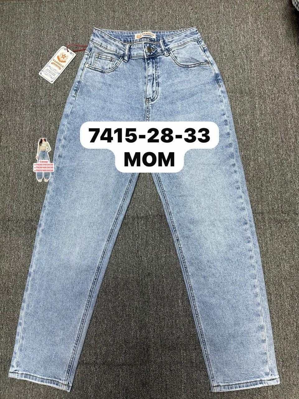 джинсы,джинсы женские,джинсы брюки,джинсы мом,джинсы бананы