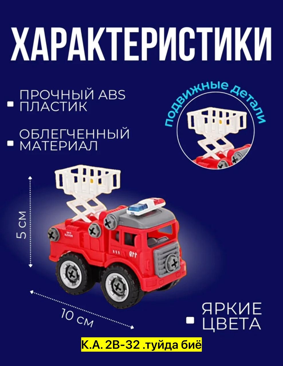 машинка для конструктора,разборные машинки для мальчиков с отвертками,игрушка,набор машинок конструктор,набор машинки