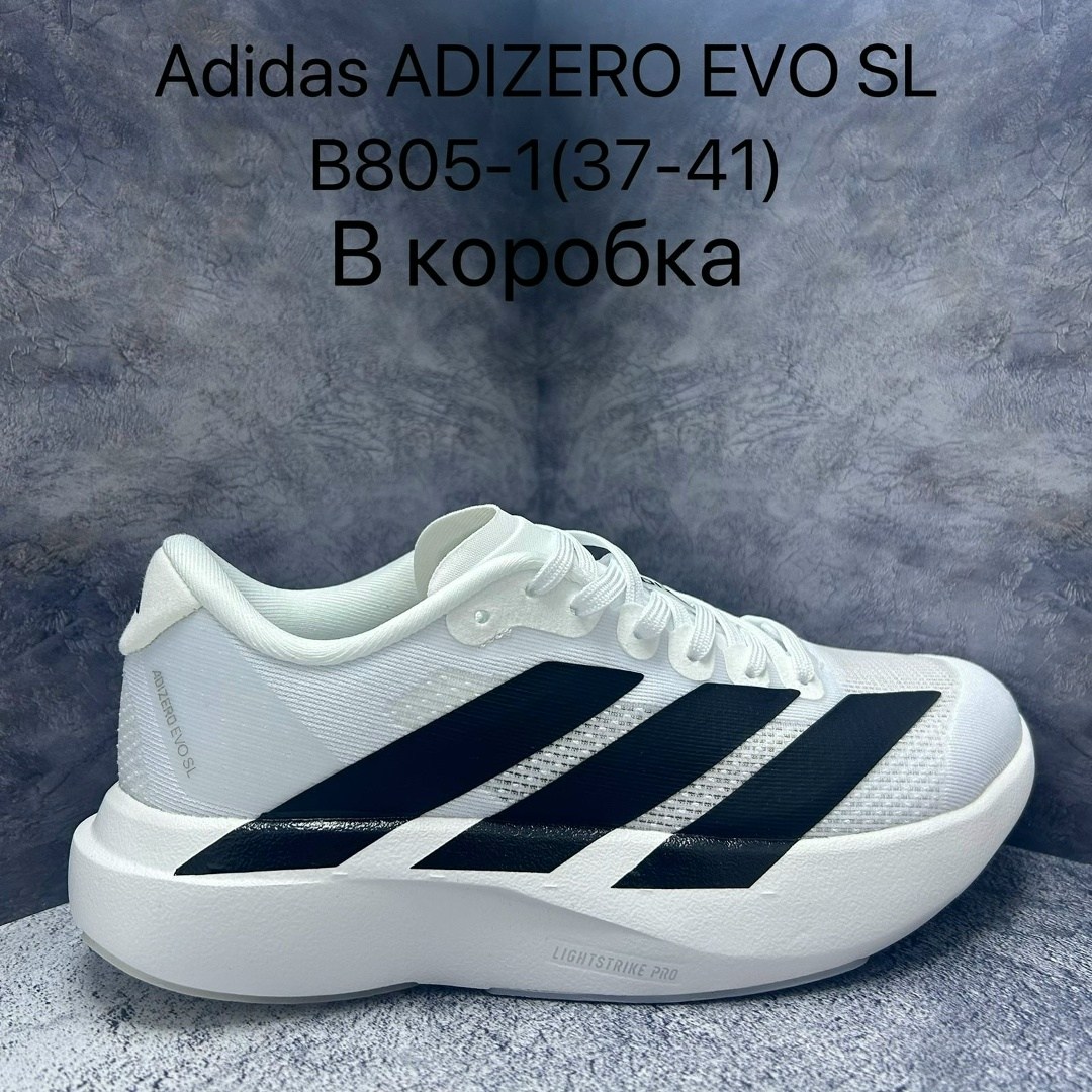 кроссовки adidas adizero,кроссовки adidas,мужские кроссовки adidas,adidas adizero evo sl,кроссовки мужские женские adidas