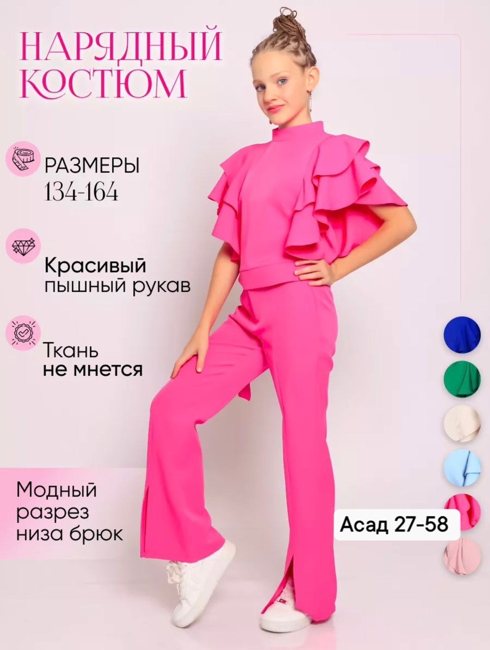 костюм брючный нарядный с воланами для подростка lemada brand,праздничный брючный костюм для девочек,брючный костюм нарядный,костюм с брюками,брючный костюм для девочки