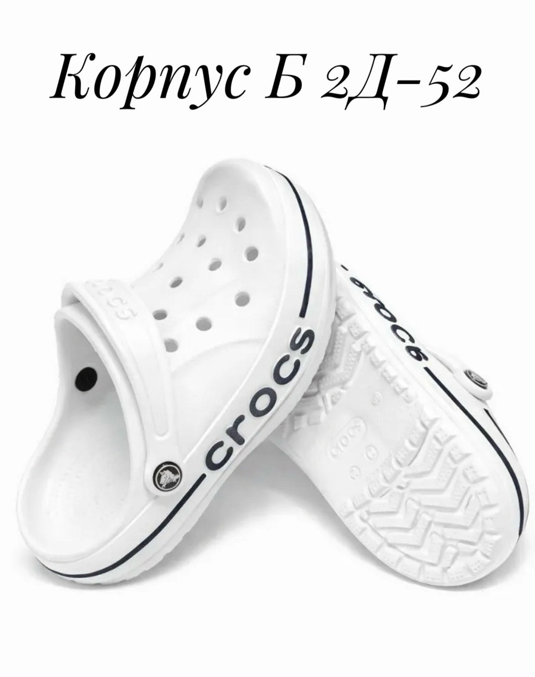 ,crocs сабо,сабо кроксы,кроксы женские,кроксы мужские