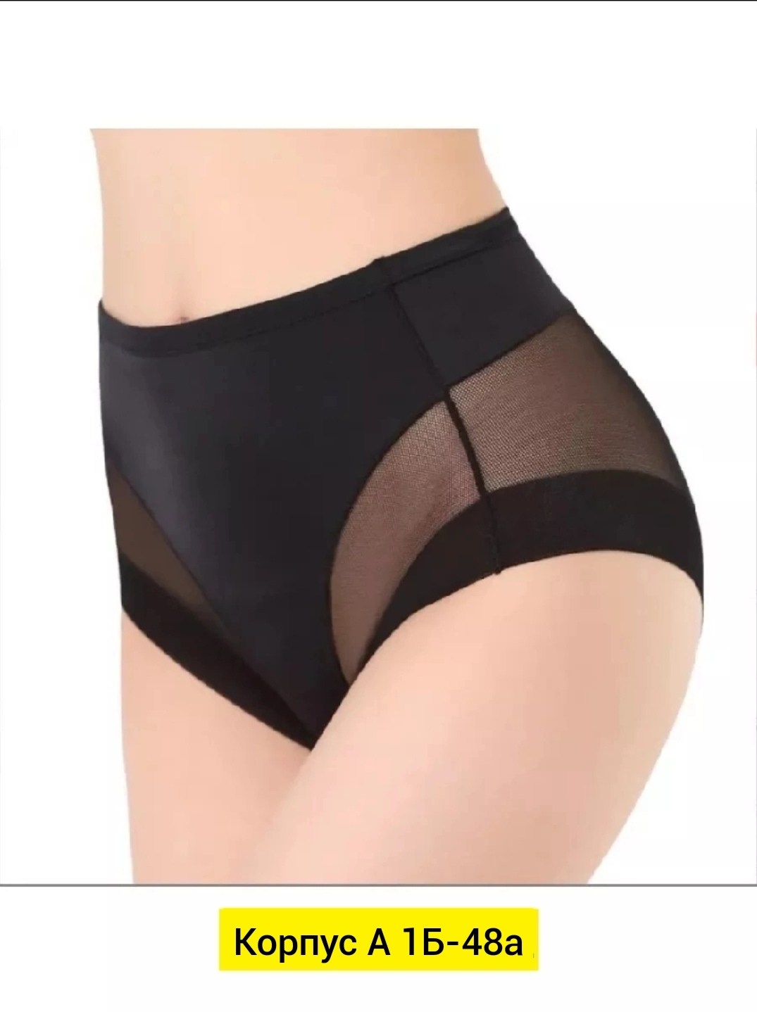 трусики с высокой талией,трусы утягивающие стринги виз а виз,трусы женские корректирующие,трусики с высокой посадкой,корректирующее белье