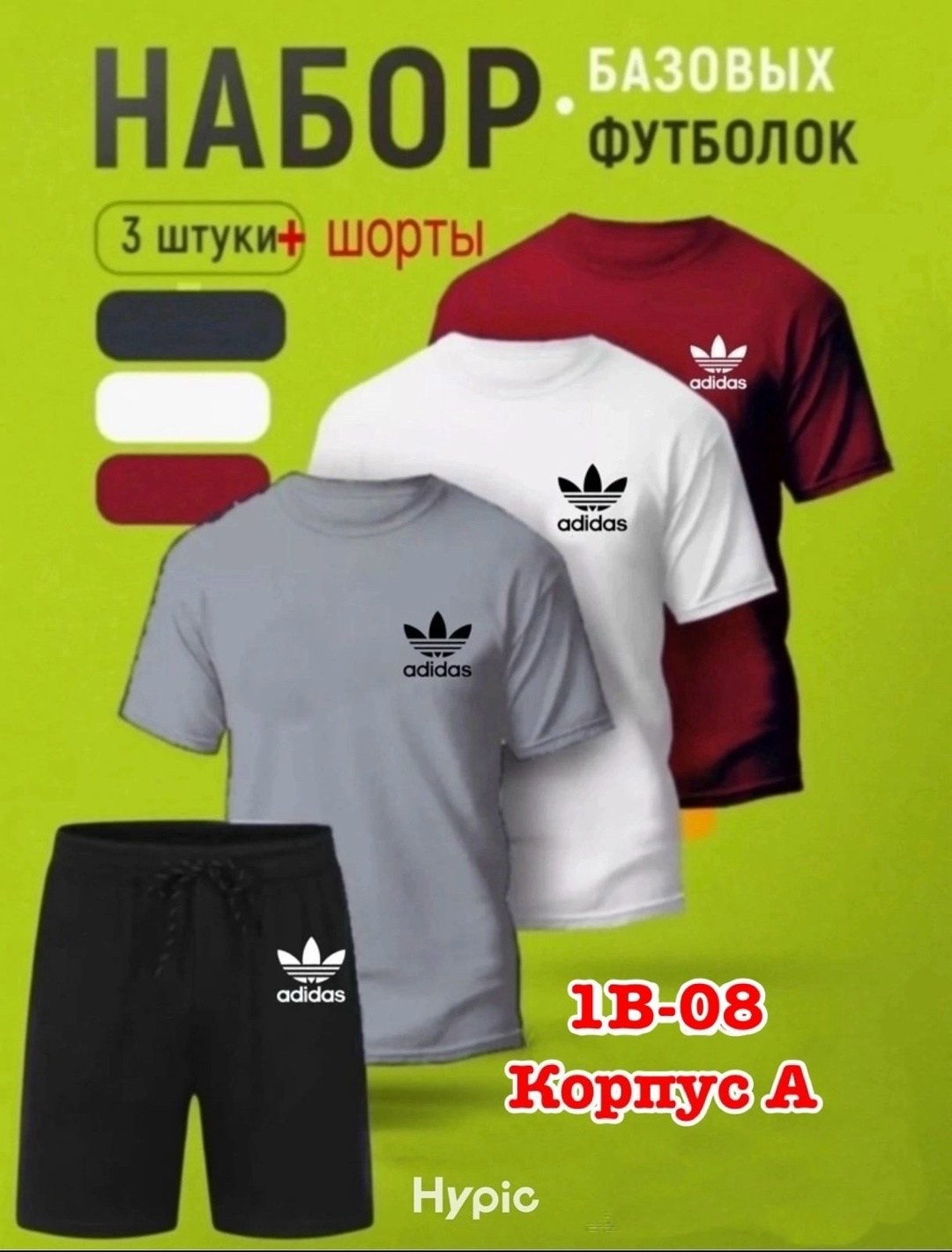 футболки мужские набор 3 шт,костюм спортивный мужской,комплект футболка и шорты спортивный,базовая футболка,набор футболка