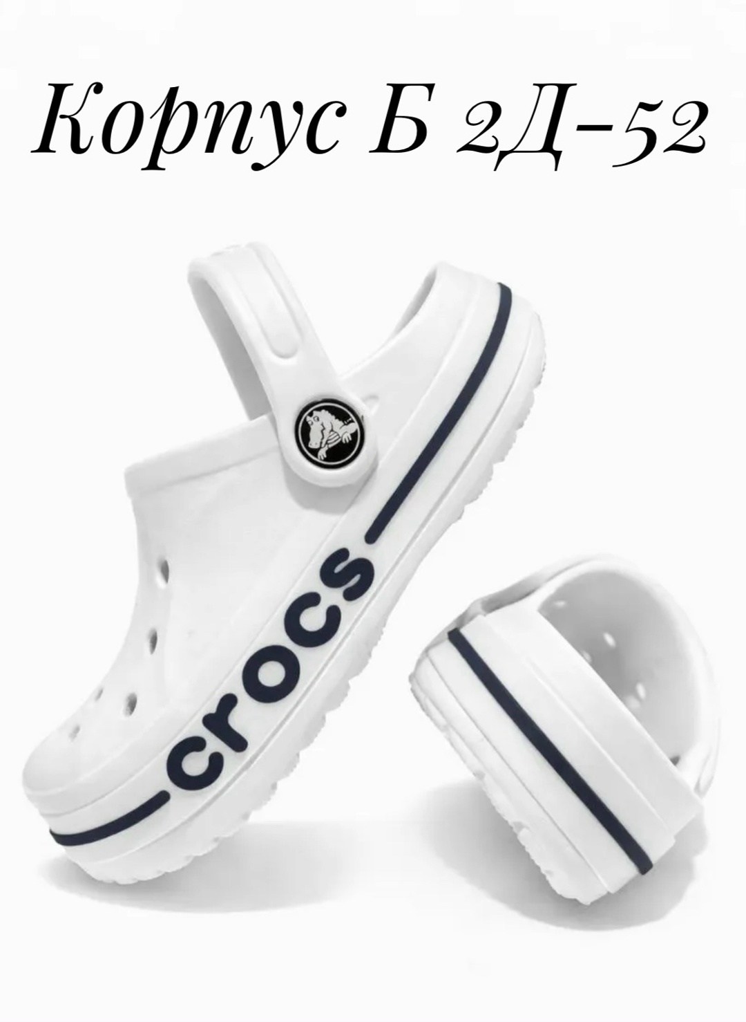 ,crocs сабо,сабо кроксы,кроксы женские,кроксы мужские