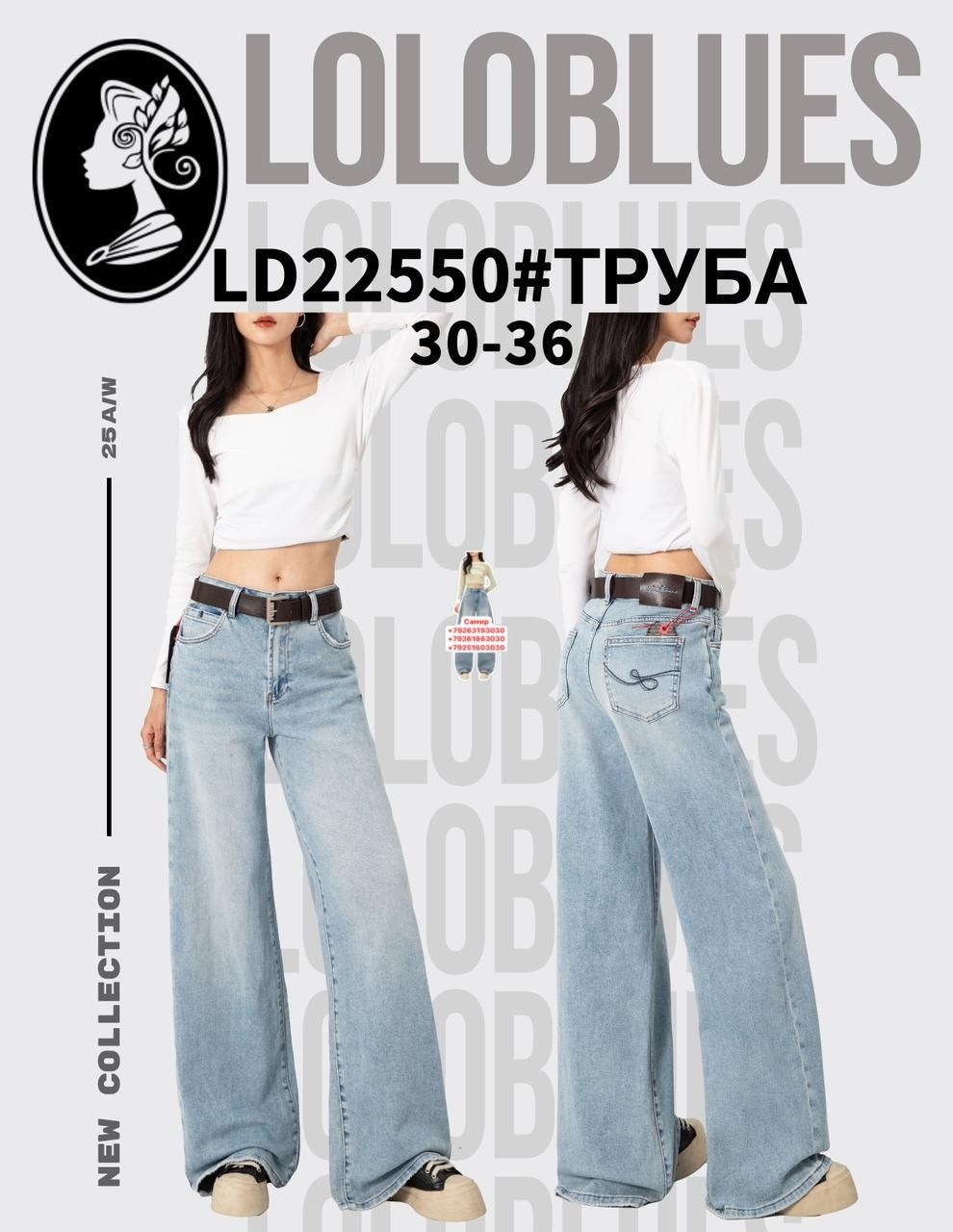 джинсы труба,женские джинсы,джинсы трубы женские,женские джинсы клеш,джинсы трубы широкие