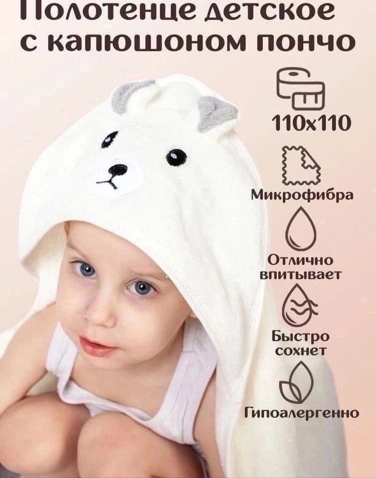 полотенце детское с капюшоном,детское полотенце с капюшоном для новорожденного,детское банное полотенце с капюшоном,полотенце для новорожденного с капюшоном,детский плед полотенце с уголком для