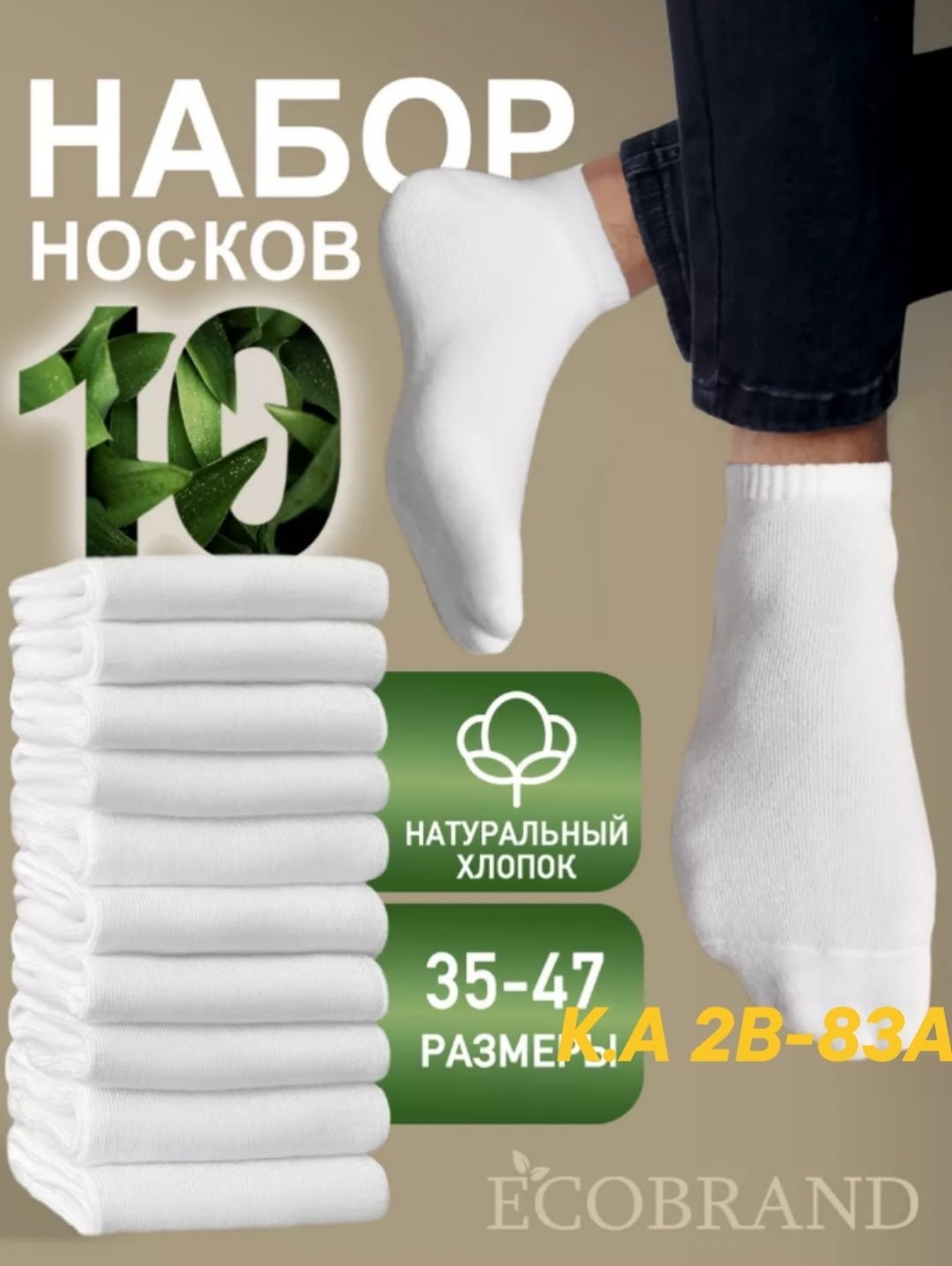 носки белые набор,носки мужские набор короткие,набор коротких белые носков,носки мужские набор,набор белых носков