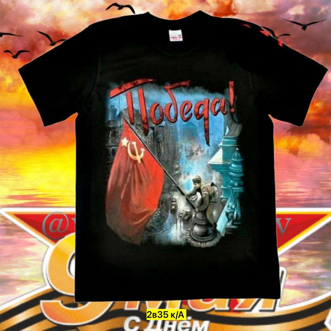 футболка за родину,футболки и майки,футболка,футболка за победу,футболки мужские