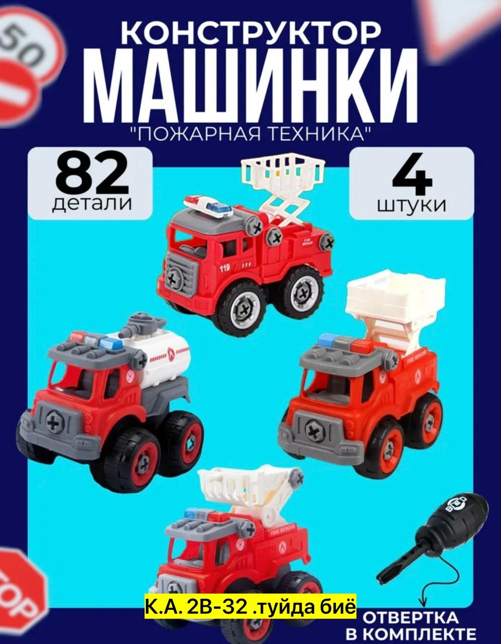 машинка для конструктора,разборные машинки для мальчиков с отвертками,игрушка,набор машинок конструктор,набор машинки