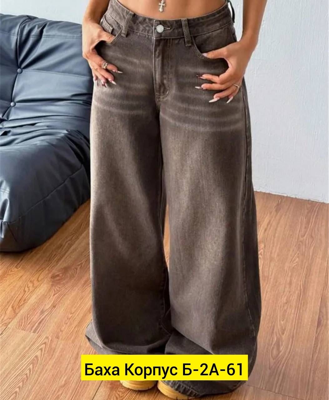 широкие джинсы,джинсы широкие женские,женские джинсы,джинсы с широкими штанинами,джинсы брюки